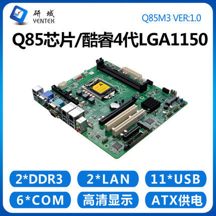 研域Q85M3服务器三显10串PCIPCIE