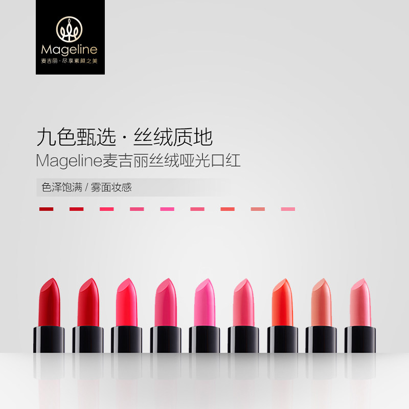 麦吉丽丝绒哑光口红 唇膏咬唇彩 雾面妆感持久显色