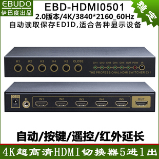 hdmi切换器五进一出5进一出2.0自动4K高清音视频电脑投影机伊巴度