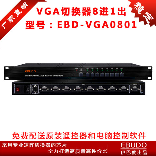伊巴度VGA切换器8进1出