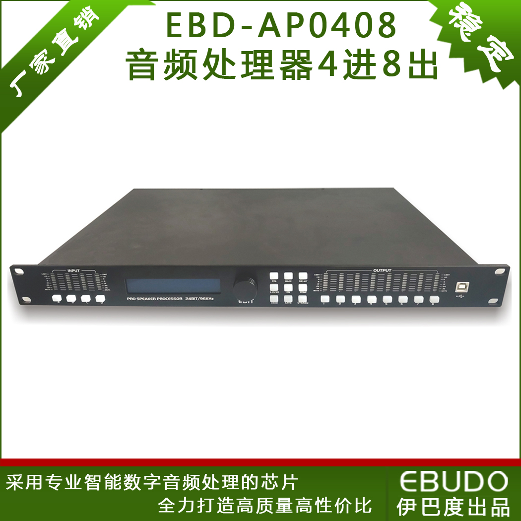 数字音频处理器4进8出
