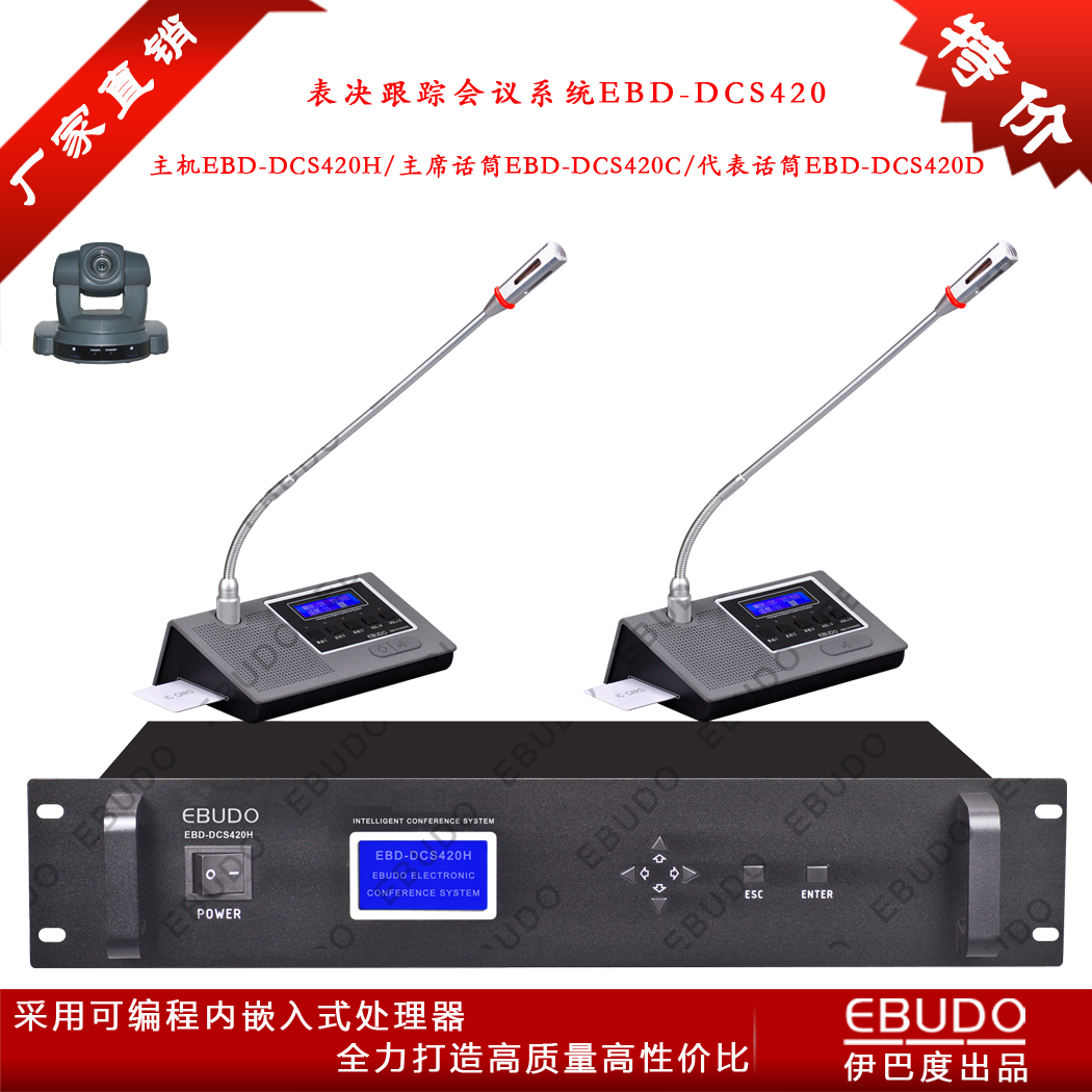 投票 表决 签到 视像跟踪会议系统 手拉手表决会议系统直销DCS420