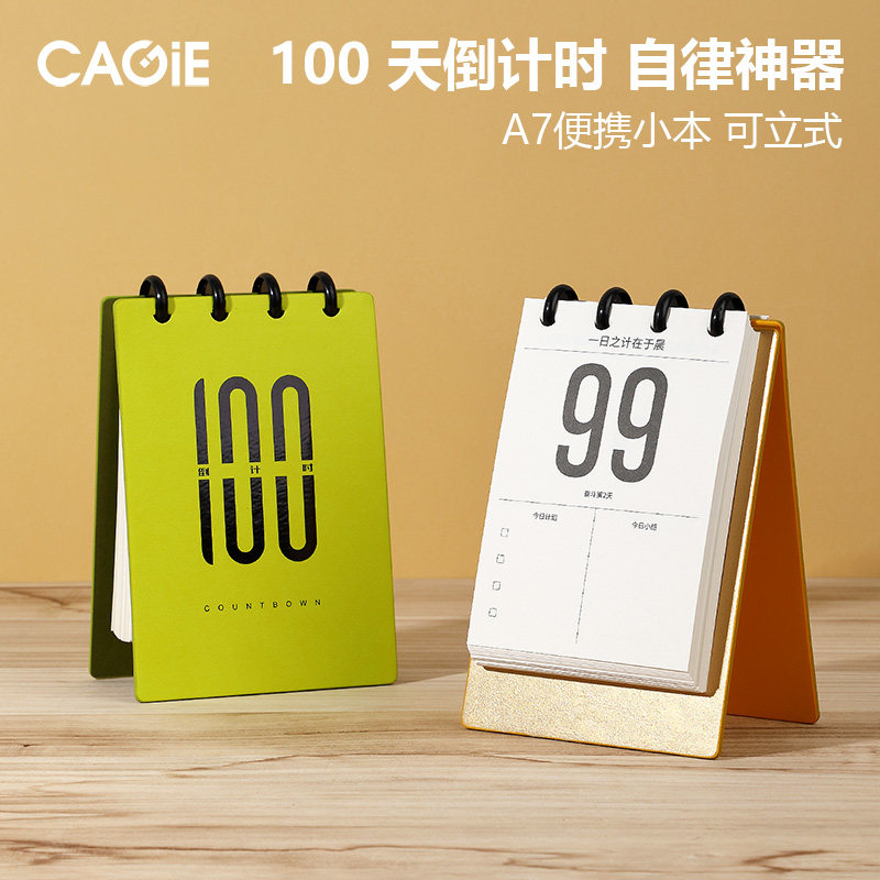 卡杰2027年考研中高考倒计时图片