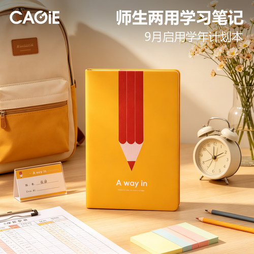 卡杰新款日程本2026年9月计划本