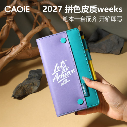 卡杰2027年日程本48K每日计划本