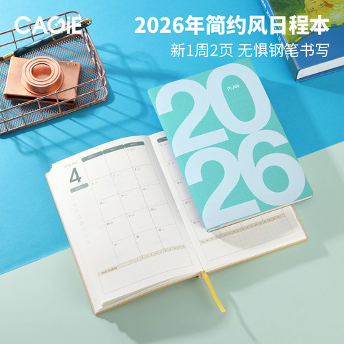 卡杰2026日程本简约ins风
