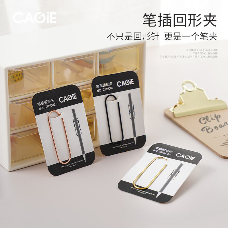 CAGIE/卡杰回形针办公用品创意黑色曲别针金属回形针夹衣服回行型针夹子u形针防锈回旋针大号回形针大文具在类目 电子词典/电纸书/文化用品, 装订用品, 别针/回形针中 - 来自Buy2taobao.com提供专业的淘宝代购服务