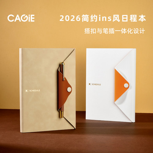 卡杰2026年日程本简约ins风本子