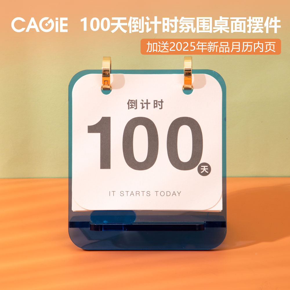 2025年中高考倒计时100天台历 考研考公日历