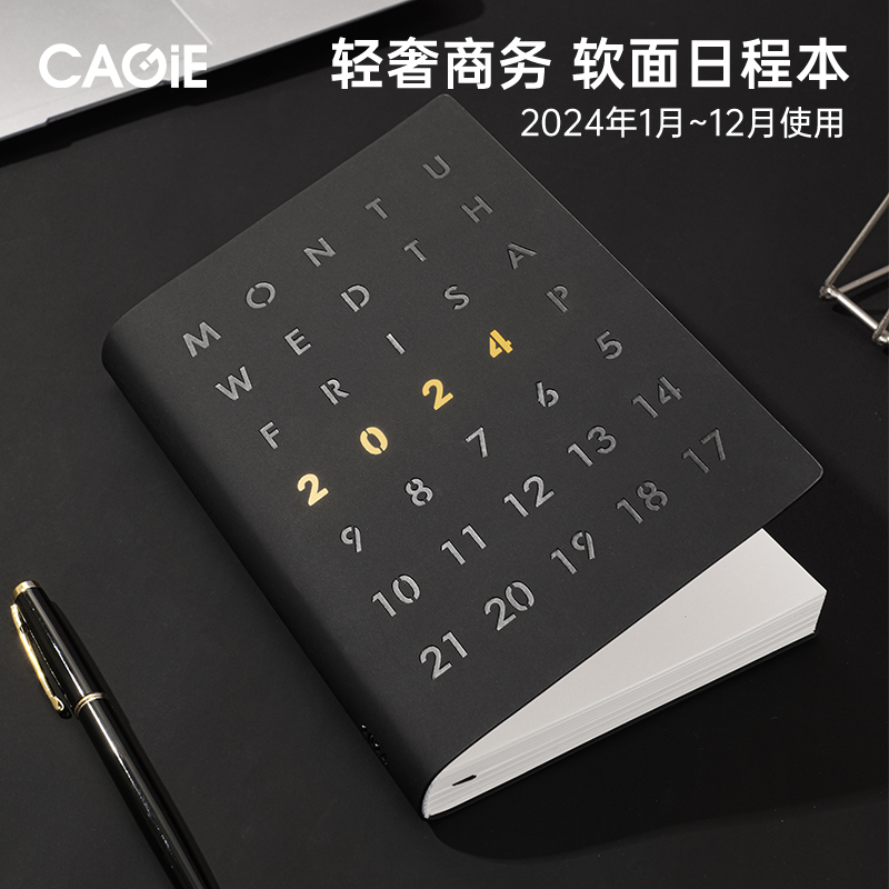 卡杰2024年日程本每日计划打卡本商务办公笔记本时间效率手册