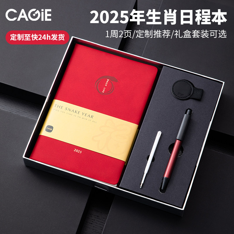 卡杰2025年日程本a5蛇年加厚每周计划本商务定制笔记本本子高颜值办公会议工作记录手帐本记事日记本可印logo