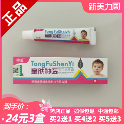 拍2送1童肤神医现货速发药店正品神恩童肤神医宝宝维肤膏新包装