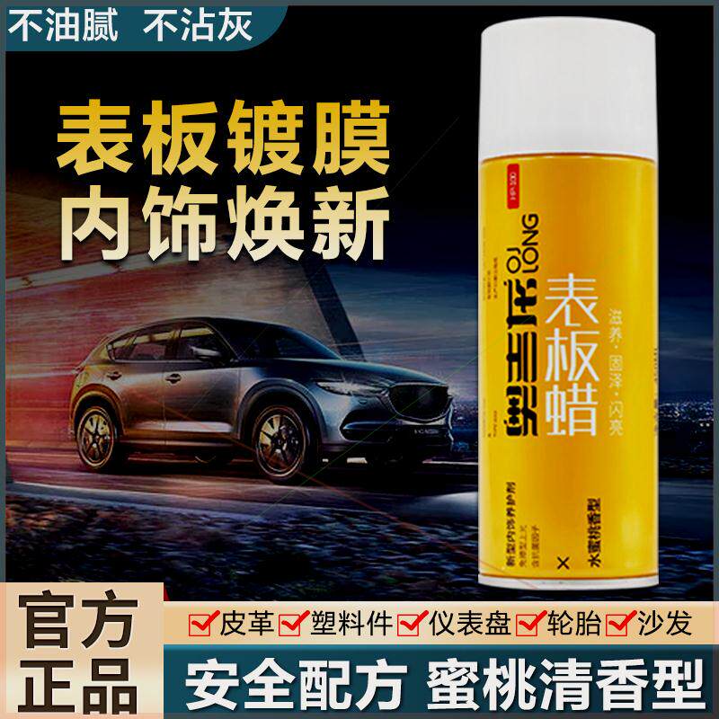 【内饰养护】奥吉龙车养护内饰翻新表板蜡 皮革塑料护理剂清香型0