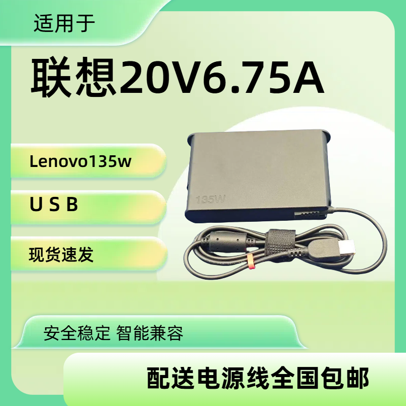 适用于联想拯救者14/15/Y700 50-70电源适配20V6.75A充电器135W