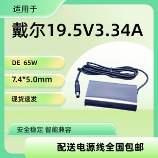 适用Dell戴尔电源适配器LA65NM130充电器65W四代 19.5V 3.34A大口