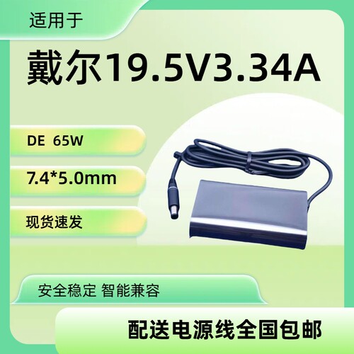 适用Dell戴尔电源适配器LA65NM130充电器65W四代 19.5V 3.34A大口