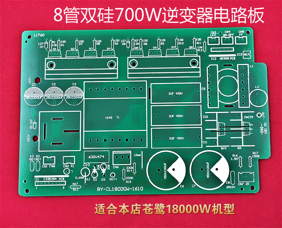 逆变器配件线路板电路板PCB空板DIY套件散件混频八8管双二2硅