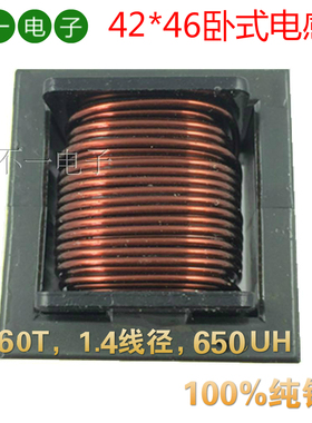 逆变器电感线圈EC4246实芯8+8卧式线径1.4MM60T650UH100%纯铜