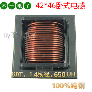 逆变器电感线圈EC4246实芯8 线径1.4MM60T650UH100%纯铜 8卧式