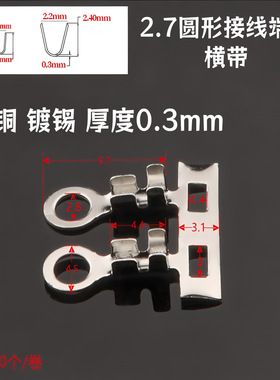 2.7圆形接线端子 M3地环接线片 DJ4311-2.7A黄铜酸洗镀锡 小型