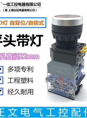 一佳22MM带灯复位按钮自锁开关YJ139-LA38A-11DN LED复位点动开关
