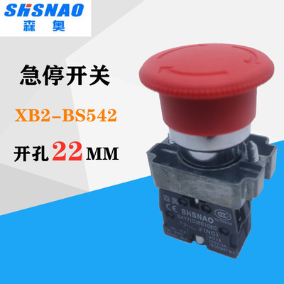 上海按钮开关森奥XB2-BS542C