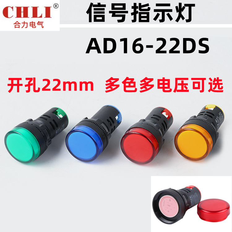 合力LED信号灯电源指示灯AD16-22DS 升级款12V 24V 220V 22MM红绿,电子元器件市场,LED指示灯/防爆灯/投光灯模组,淘宝优惠券,粉丝福利购,淘宝优惠卷