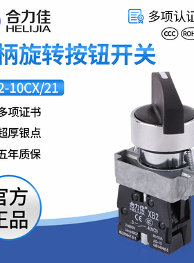 合力佳长柄旋钮开关XB2-10CX21 20X/31二挡三挡转换旋转开关22m