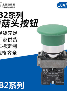 上海森奥绿色蘑菇头启动按钮XB2BC31C自复位开关XB2BC42C红色停止