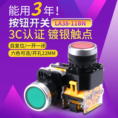 合力LA38-11BN按钮开关22MM 电源自锁启动停止自复位点动圆形BNZS