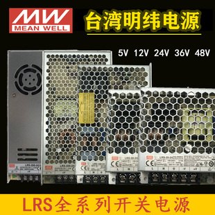 台湾明纬LRS开关电源24V代替NES交流220V转直流5V12V24V36V48V