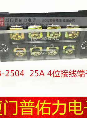 批发接线板TB-2504 25AT 4位B系列固定式接线端子板 连接器