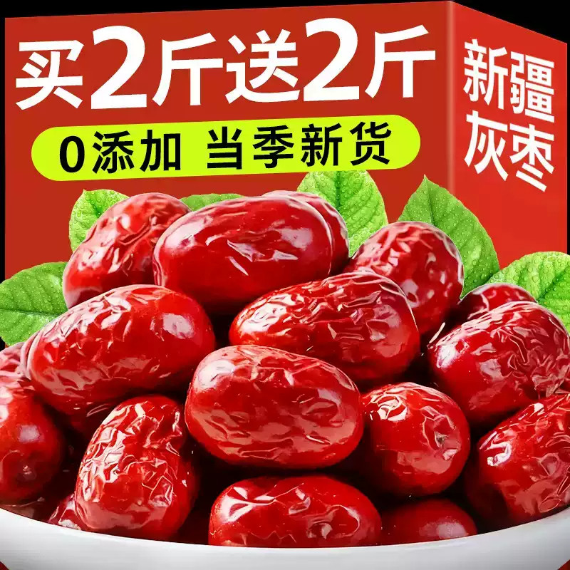 红枣特级新疆特产旗舰店枸杞泡茶专用新鲜货煲汤补灰枣气养大血女