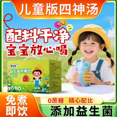 山药苹果四神汤芡实茯苓山药莲子儿童山楂健脾原材料正宗旗舰店胃