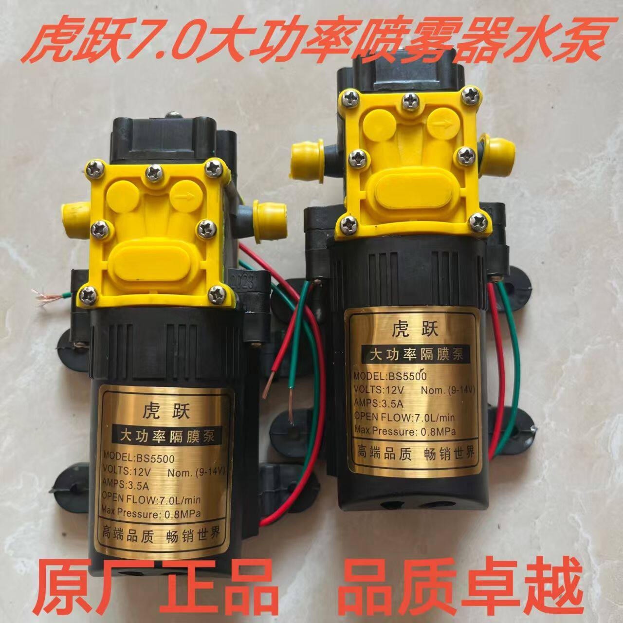 7.0大功率电动喷雾器水泵隔膜水泵