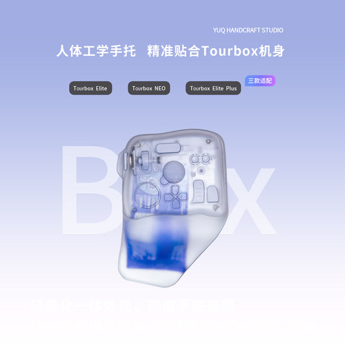 适用TourBoxElite/Plus手托底座