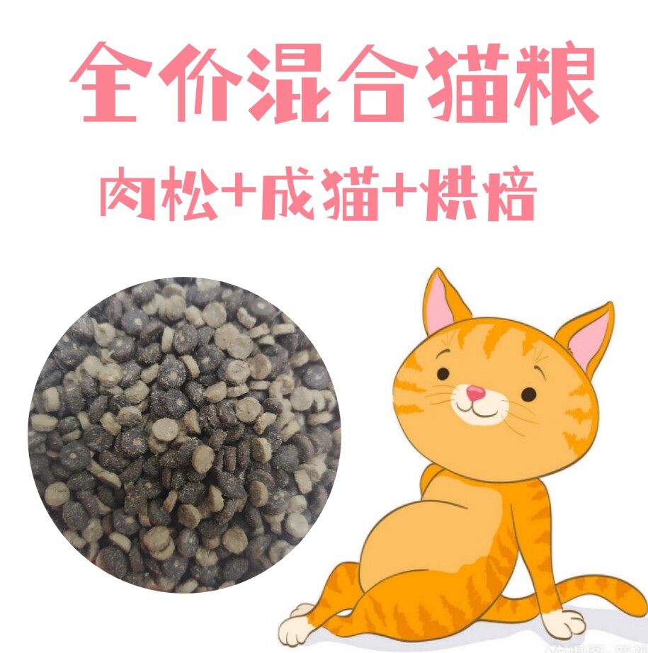 全价混合猫粮一斤  猫粮成猫粮烘焙粮两种混合