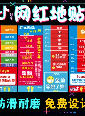 网红地贴 同款抖音跳远免单打折贴纸餐厅活动促销广告 tdJfcm82Rr