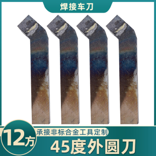 YG8N YG6X YS8 YT5 YW2焊接車刀12方端面 YG813 45度外圓刀YT726