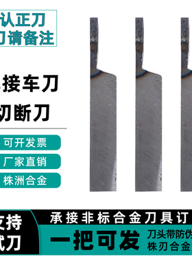 外圆切断槽刀YT15 726 YS8 W2焊接车刀YD15 G6X割刀16*20*25*30方
