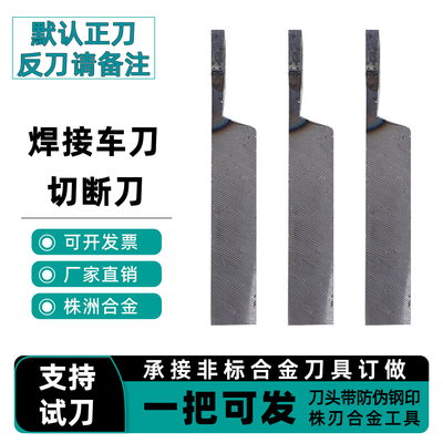 株洲合金普车焊接车刀切断刀20方