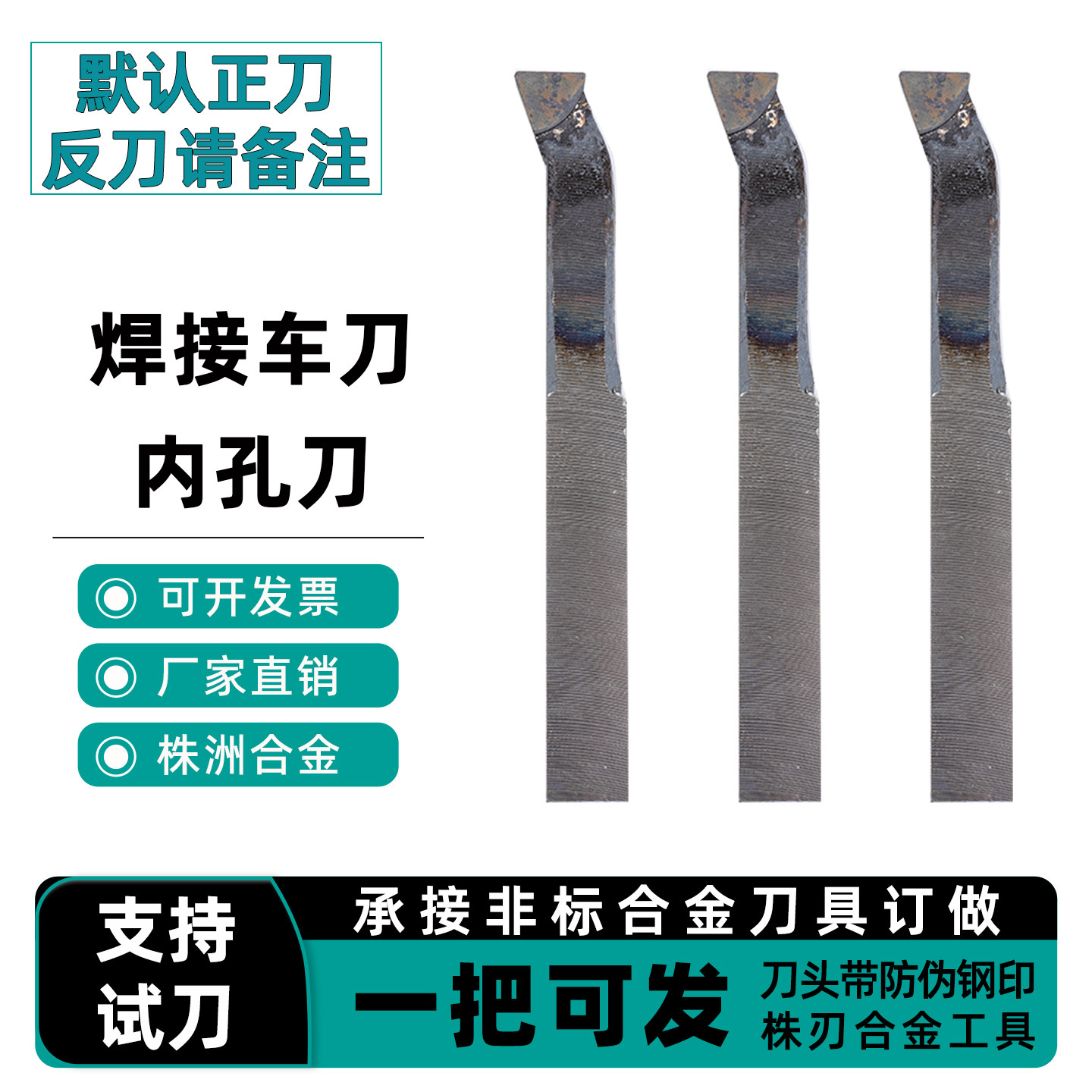 内孔镗刀YT15 W2 YS8 G6X 726 813普车内圆焊接车刀16*20*25*30方
