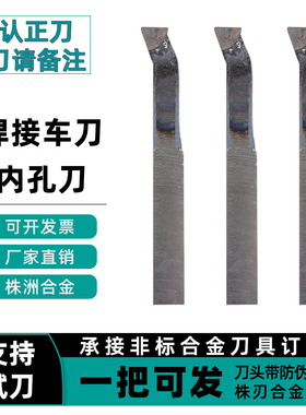 内孔镗刀YT15 W2 YS8 G6X 726 813普车内圆焊接车刀16*20*25*30方