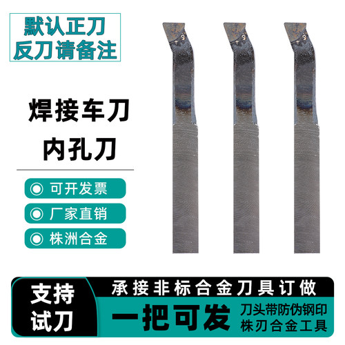 株洲合金普车焊接车刀内圆镗孔刀