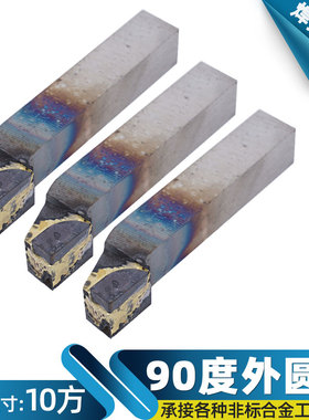 90度外圆刀YT15 YW2 YG8焊接车刀YT726 YS8仪表车床小偏刀10*10方