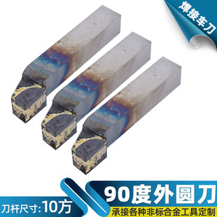 90度外圆刀YT15 YW2 YG8焊接车刀YT726 YS8仪表车床小偏刀10*10方