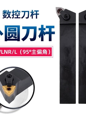 95度数控刀杆车床工具MWLNR/L桃形外圆车刀杆20/25/32/40方正反刀