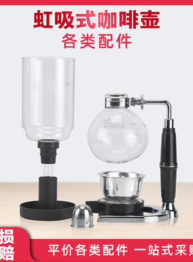 通用哈里欧TCA系列虹吸壶上下杯壶座支架璃咖啡壶配件35人份下壶