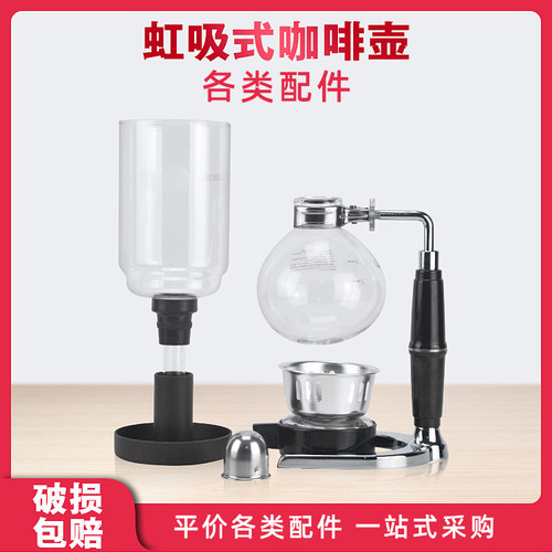 虹吸式咖啡壶各类配件