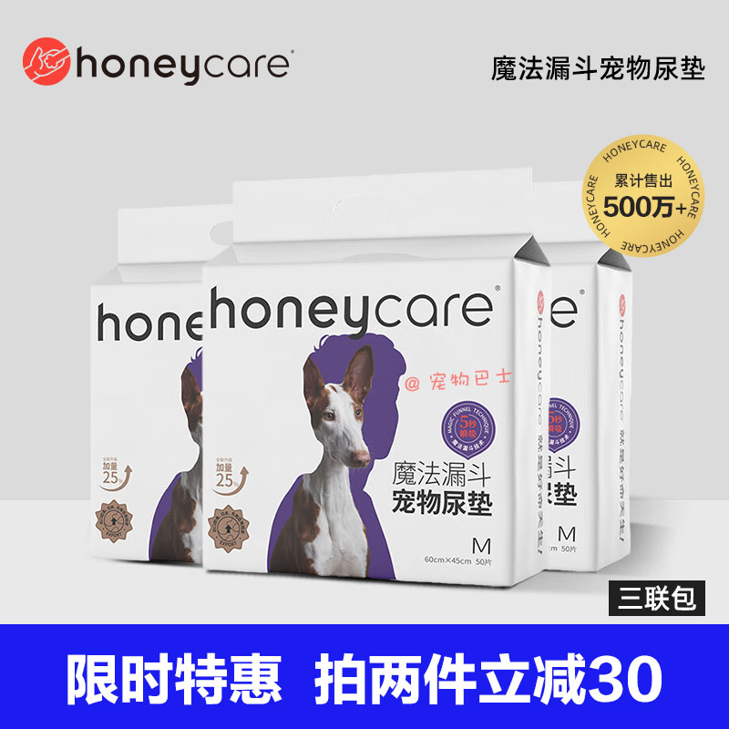 Honeycare好命天生狗尿垫宠物吸水垫除臭加厚猫咪卫生隔尿垫300片 宠物/宠物食品及用品 尿片/尿垫/护垫 原图主图